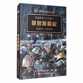 荷鲁斯崛起