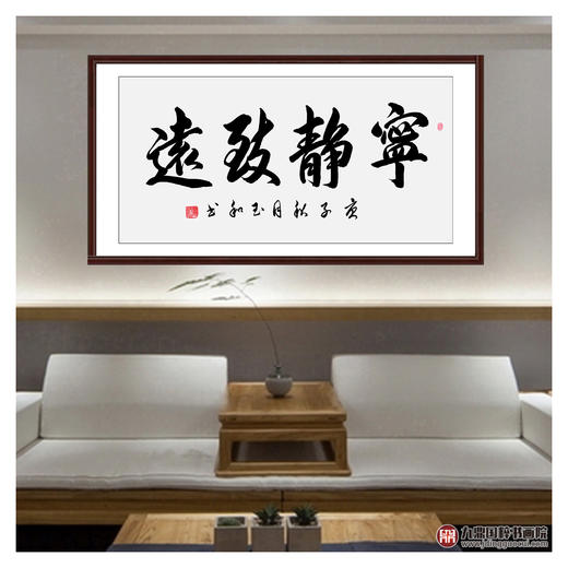 崔玉和《宁静致远》68*138cm 四字书法横幅作品 办公室/客厅/书房挂画 商品图3