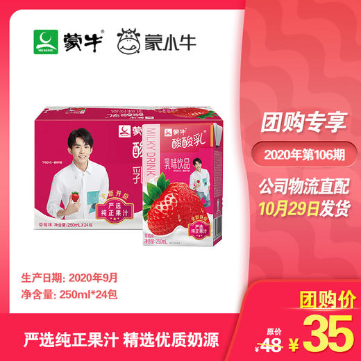 酸酸乳营养乳味饮品草莓味利乐包250ml×24包 商品图0