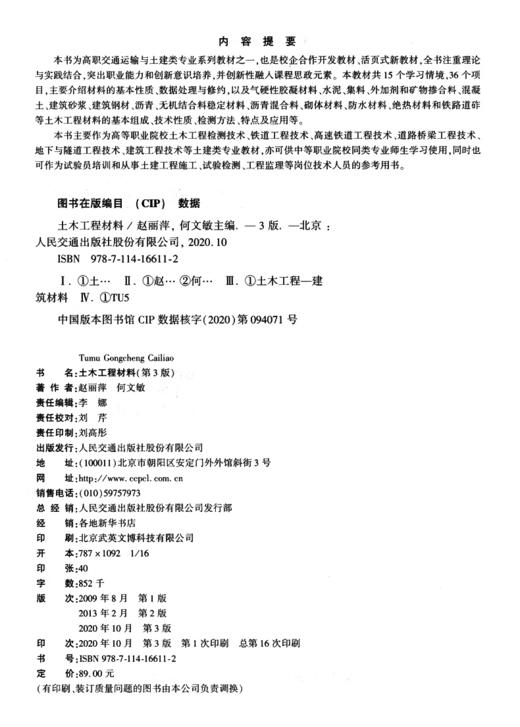 土木工程材料（第3版） 商品图3