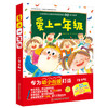 爱上一年级(全6册) 商品缩略图0