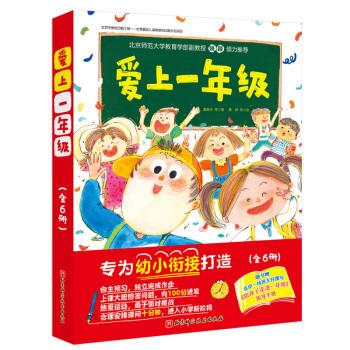 爱上一年级(全6册) 商品图0