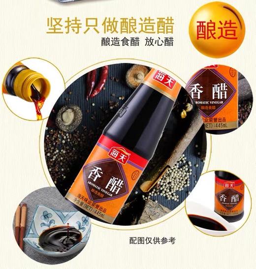海天香醋445ml/瓶 商品图4