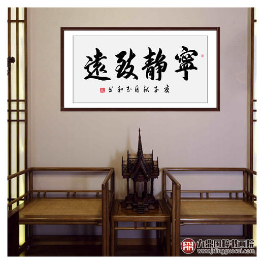 崔玉和《宁静致远》68*138cm 四字书法横幅作品 办公室/客厅/书房挂画 商品图2