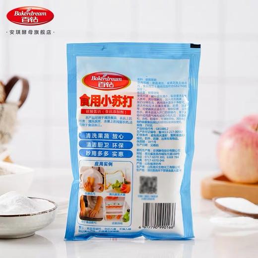 百钻食用小苏打250/袋 商品图1