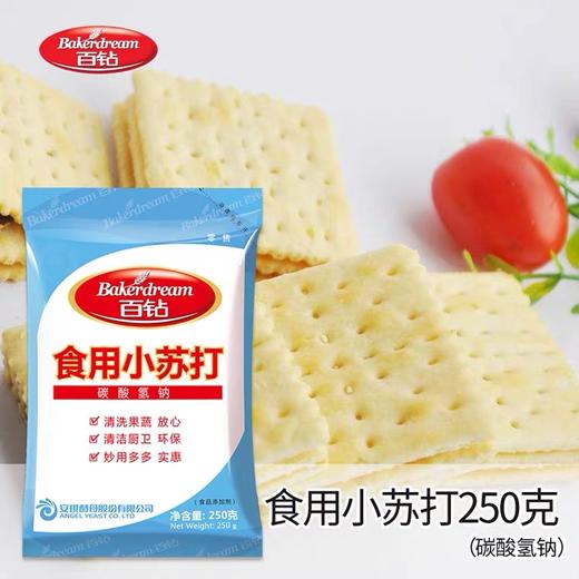 百钻食用小苏打250/袋 商品图0