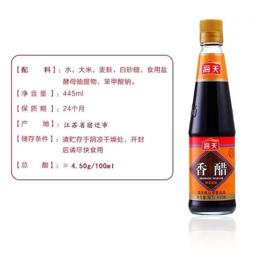 海天香醋445ml/瓶 商品图5