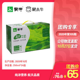 蒙牛高钙牛奶利乐包250ml×24盒