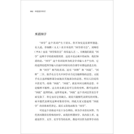 新书预售 中国国学常识 国学大师 曹伯韩 著 国学知识普及吕思勉四书五经常识圆桌派 商品图1