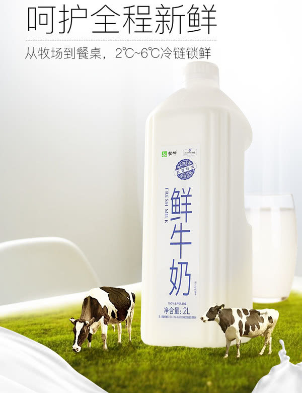 mm山姆membersmark蒙牛鲜牛奶全脂巴氏杀菌乳2l