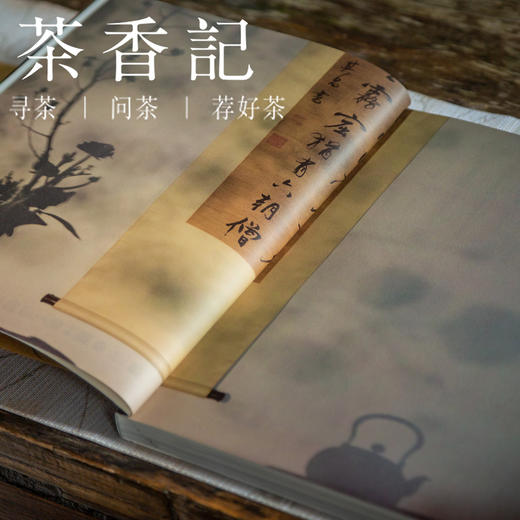 茶香记《花前》第二期 文人空间 插花艺术 东方美学 商品图2