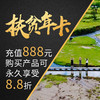 扶贫年卡充值888元 即成为四季耕品扶贫达人 商品缩略图0