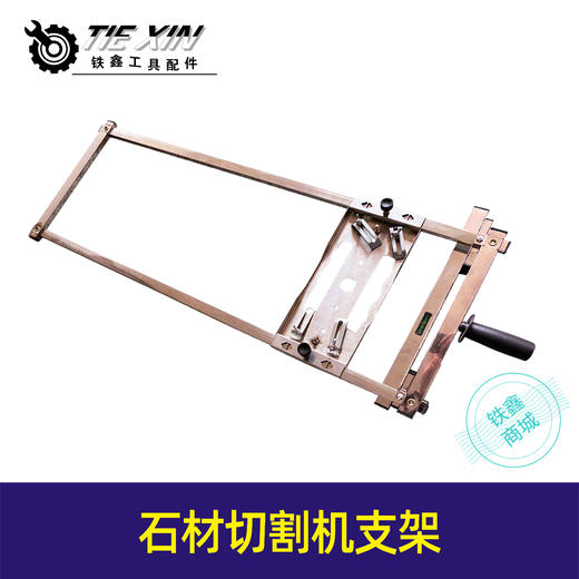 【货号05470】加长升级版110石材切割机支架4寸5寸切割机架子 商品图0