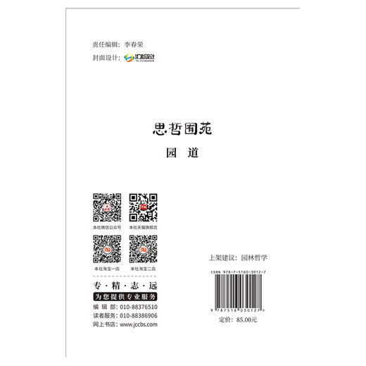 【新书 正版现货】园道 苑囿哲思 刘庭风著 中国建材工业出版社 商品图2