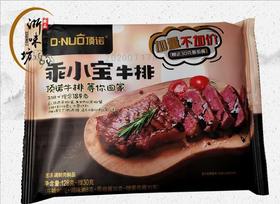 顶诺乖小宝牛排128g（0803243）