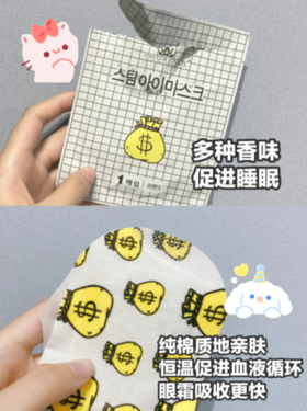 晚上不睡觉的你还不赶紧整个蒸汽眼罩戴戴?