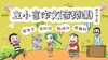 4上第五单元（2） 商品缩略图0