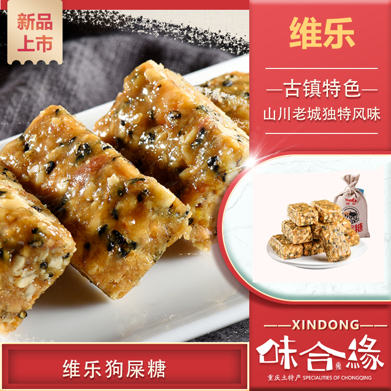 四川特产【维乐狗屎糖】成都名小吃 搞怪幸运糖果