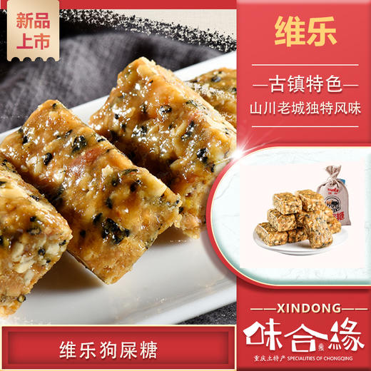 四川特产【维乐狗屎糖】成都名小吃 搞怪幸运糖果 商品图0