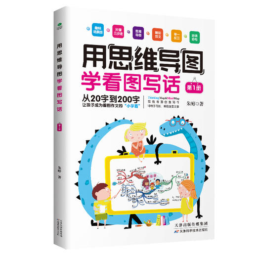 《用思维导图学看图写话》（全4册） 商品图4