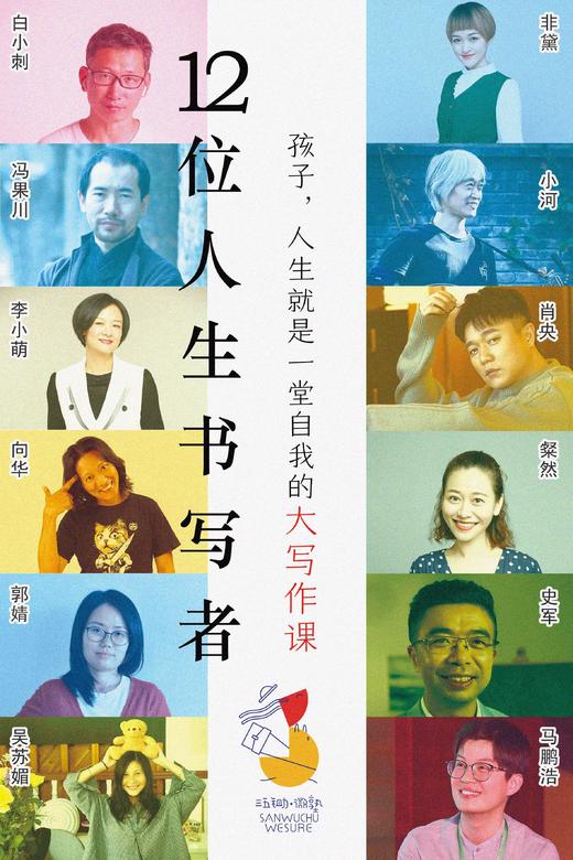 12节给孩子的大咖写作课 商品图0