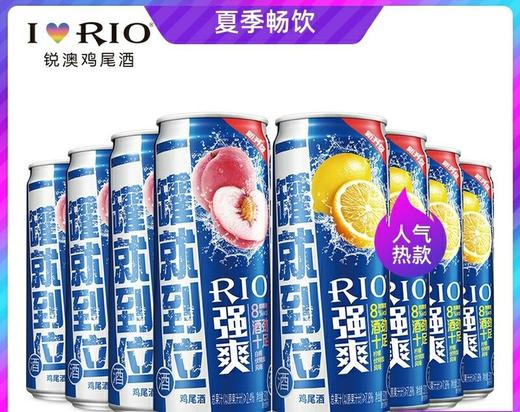 RIO清爽白桃味/葡萄味/（强爽柠檬/白桃伏特加风味）鸡尾酒500m（可选） 商品图0