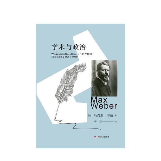 新书预售 学术与政治 精装珍藏版 马克斯韦伯 著 现代社会文化社科书籍 商品图1