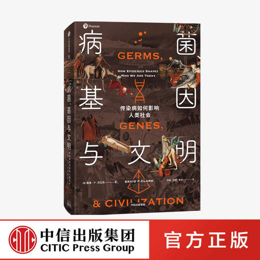 【生物多样性与人类】病菌 基因与文明 传染病如何影响人类社会 戴维P克拉克著  刷新世界观历史观 传染病对人类基因和社会的塑造 中信 商品图0