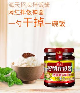 海天招牌拌饭酱200g/瓶