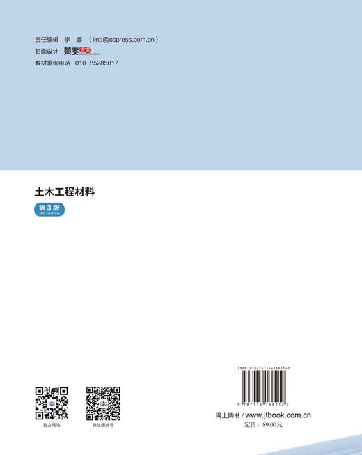 土木工程材料（第3版） 商品图1