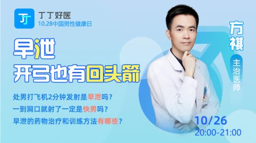 【10月26日晚上8点】早泄：开弓也有回头箭 商品图0