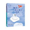 谁在床下养了一朵云∶林世仁童话诗 商品缩略图0