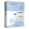 土木工程材料（第3版） 商品缩略图4