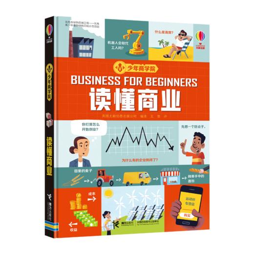 少年商学院 读懂商业 商品图4