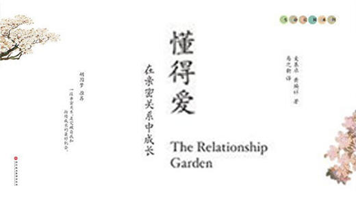 第六十期：《懂得爱：在亲密关系中成长》 商品图0