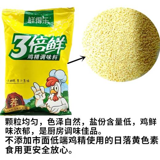 鲜得乐3倍鲜鸡精调味料227g/袋 商品图1