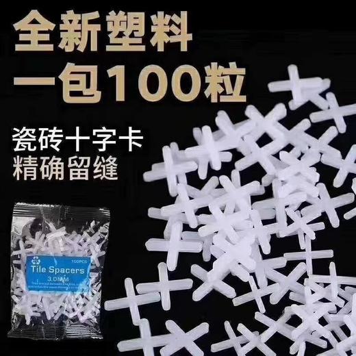 【货号02356】2.0MM贴砖十字卡子十字架胶粒地砖铺贴定位卡位器瓷砖留缝塑料卡 商品图1