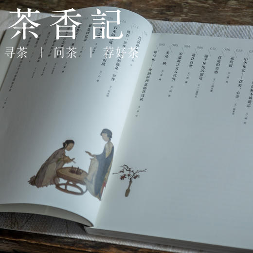 茶香记《花前》第二期 文人空间 插花艺术 东方美学 商品图1