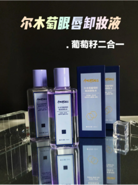 哪里来的多肉葡萄汁?居然卸妆这么干净