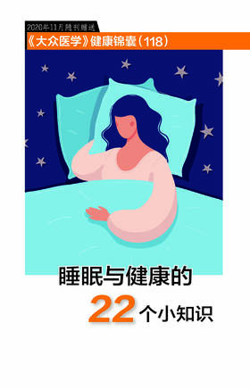 睡眠与健康的22个小知识