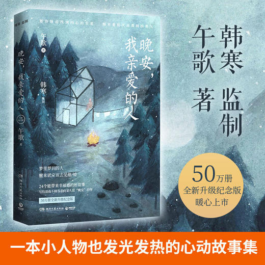 晚安，我亲爱的人 商品图0