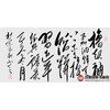 崔玉和《习近平经典语录》50*100cm 诗词书法横幅作品 办公室/客厅/书房挂画 商品缩略图1
