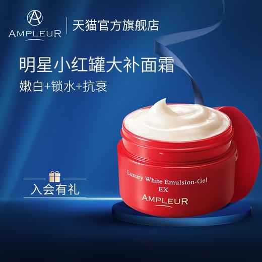 日本ampleur阿芙乐尔嫩白修护素肌霜小红罐面霜50g