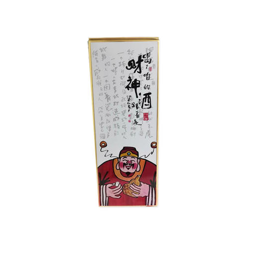 浮石青瓷酒 三星 (财神系列) 商品图1