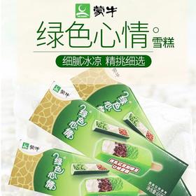 蒙牛雪糕绿色心情炼乳红豆盒装冰淇淋68g*30支装冰激凌 小时候冰棒冷饮