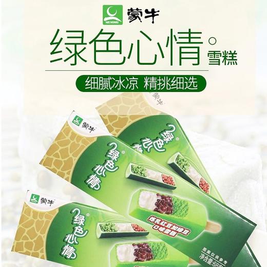 蒙牛雪糕绿色心情炼乳红豆盒装冰淇淋68g*30支装冰激凌 小时候冰棒冷饮 商品图0
