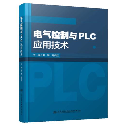 电气控制与PLC应用技术 商品图4