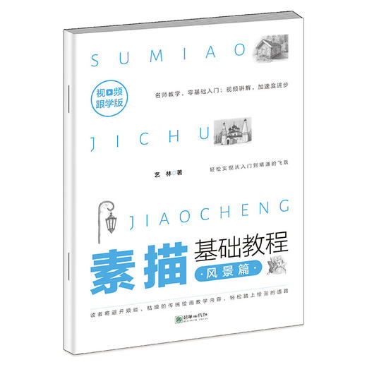 素描基础教程单册仅售15元黑白素描从入门到精通 商品图0