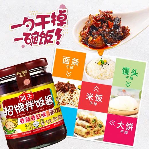 海天招牌拌饭酱200g/瓶 商品图2