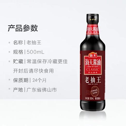 海天酱油老抽王500ml/瓶 商品图3